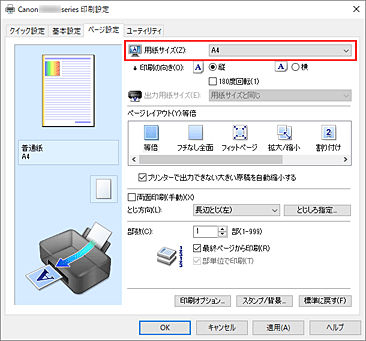 キヤノン：インクジェット マニュアル｜G3060 series｜用紙サイズと